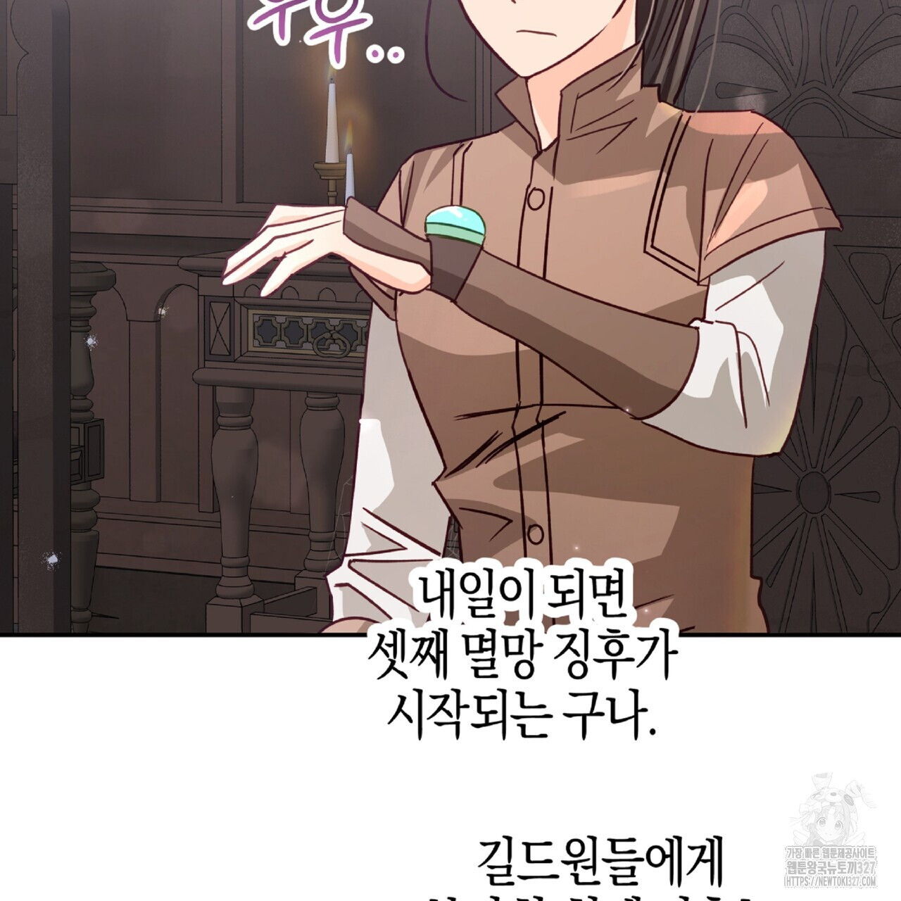 테라리움 어드벤처 84화 67