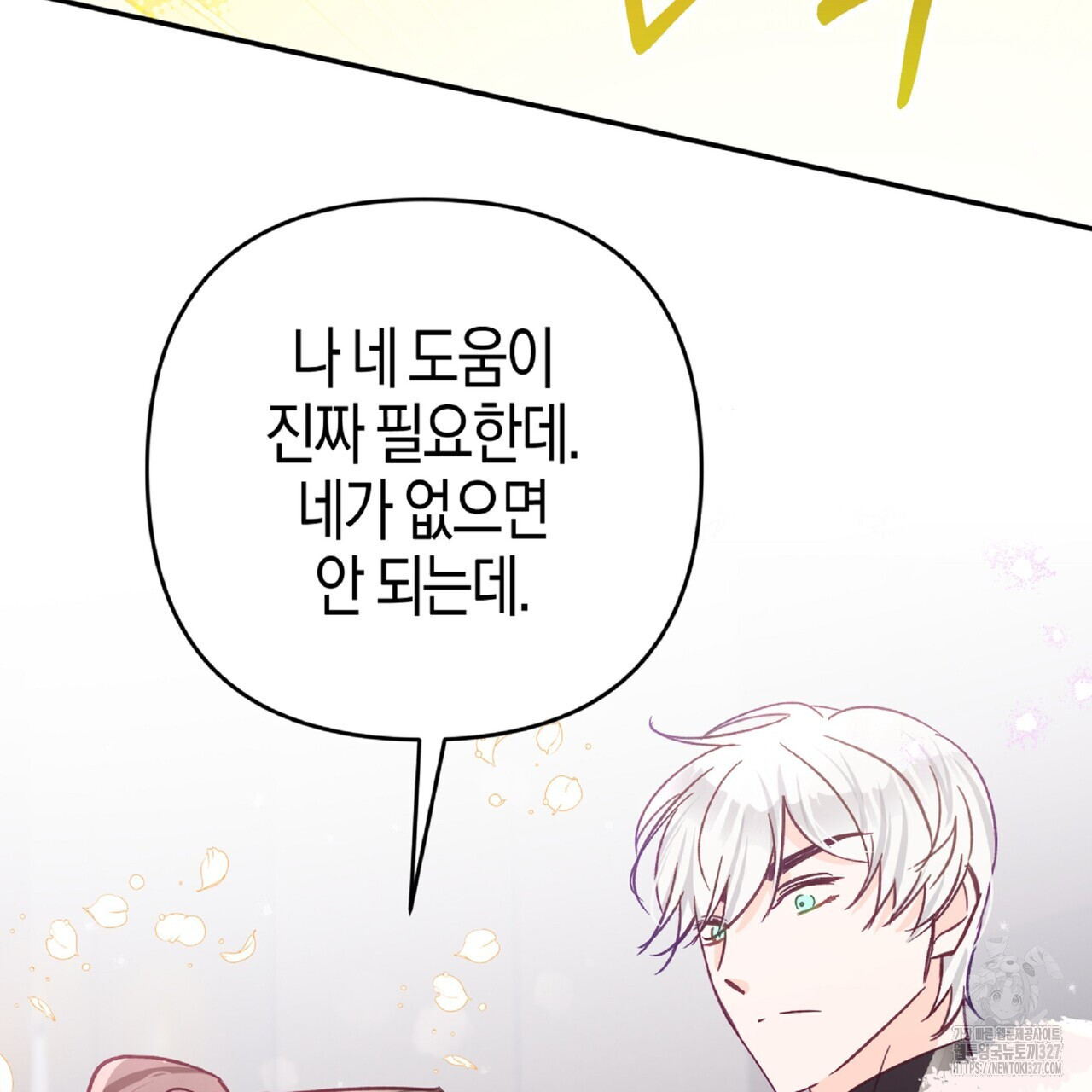 테라리움 어드벤처 84화 77