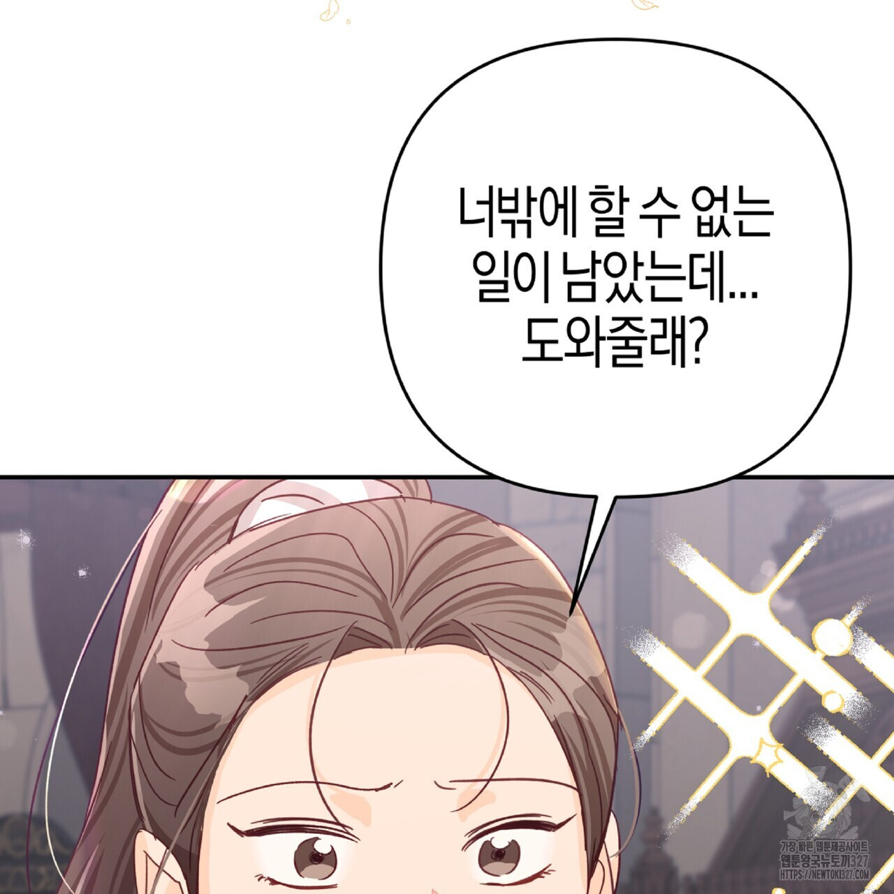 테라리움 어드벤처 84화 81