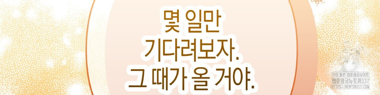 테라리움 어드벤처 84화 90