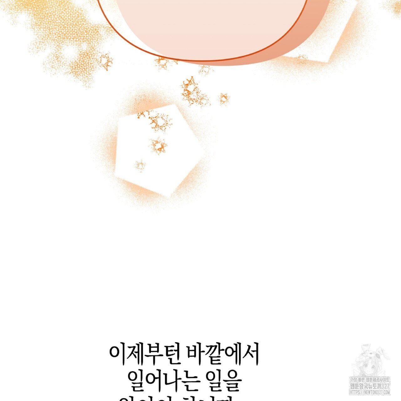 테라리움 어드벤처 84화 91