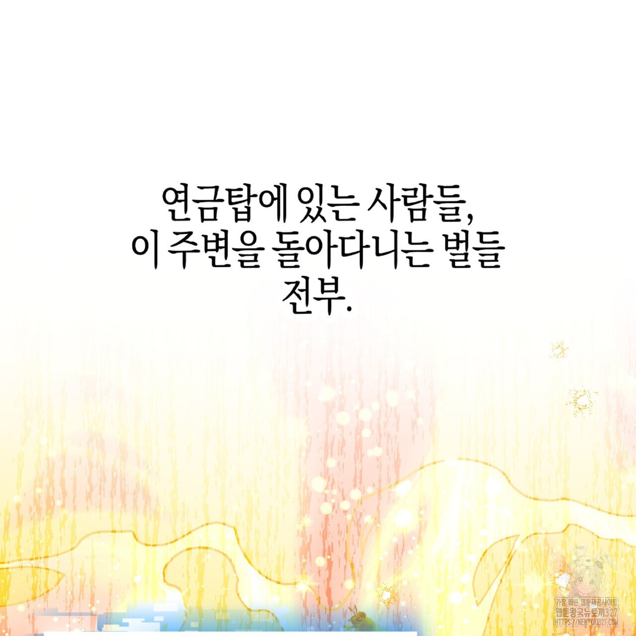 테라리움 어드벤처 84화 95