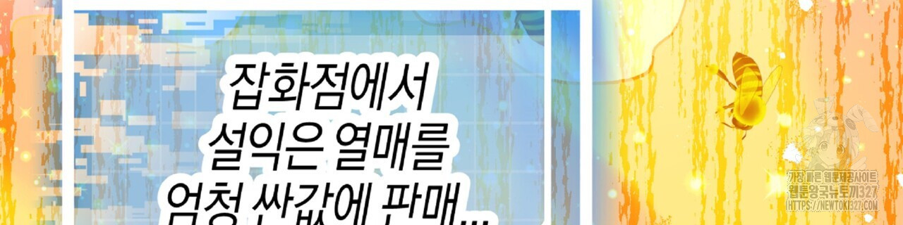테라리움 어드벤처 84화 96