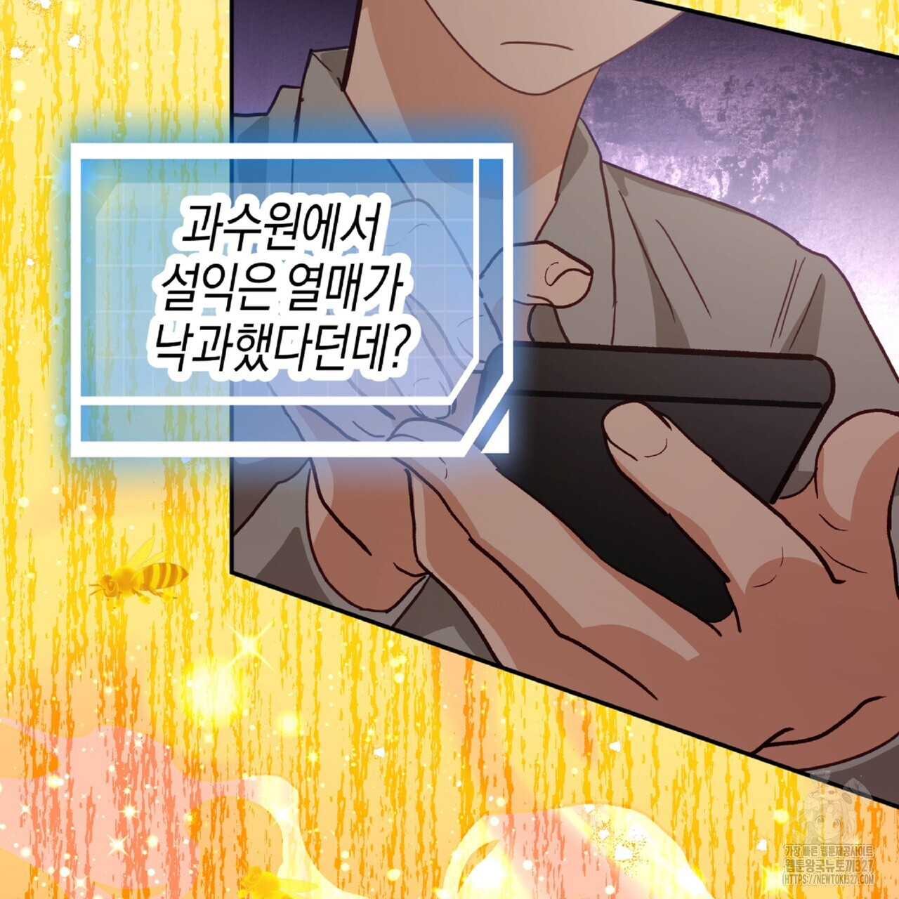 테라리움 어드벤처 84화 99