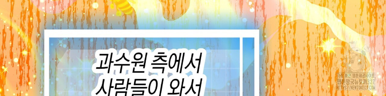 테라리움 어드벤처 84화 100
