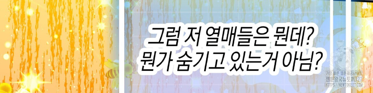 테라리움 어드벤처 84화 102