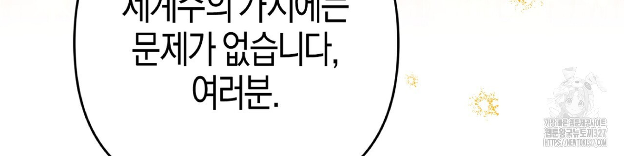 테라리움 어드벤처 84화 106