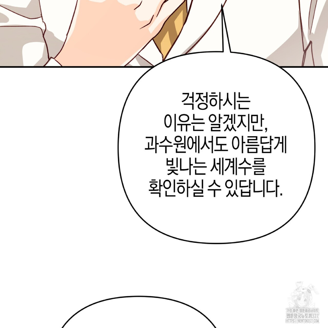 테라리움 어드벤처 84화 109