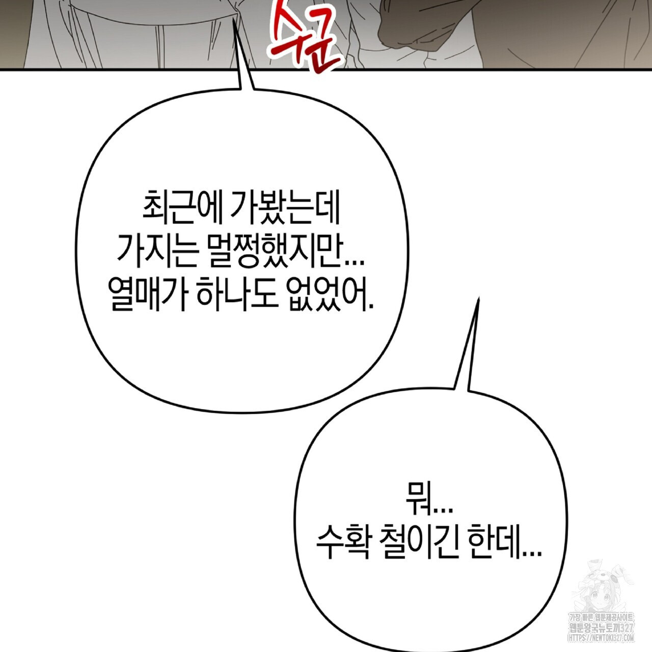 테라리움 어드벤처 84화 113