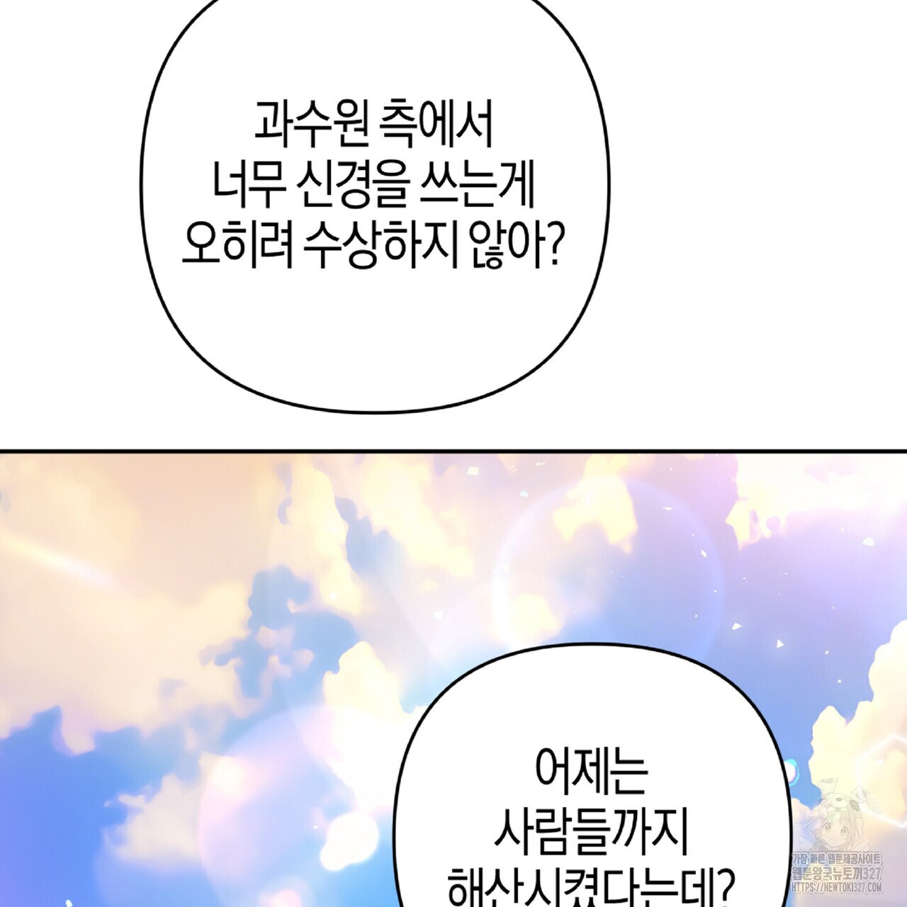 테라리움 어드벤처 84화 115