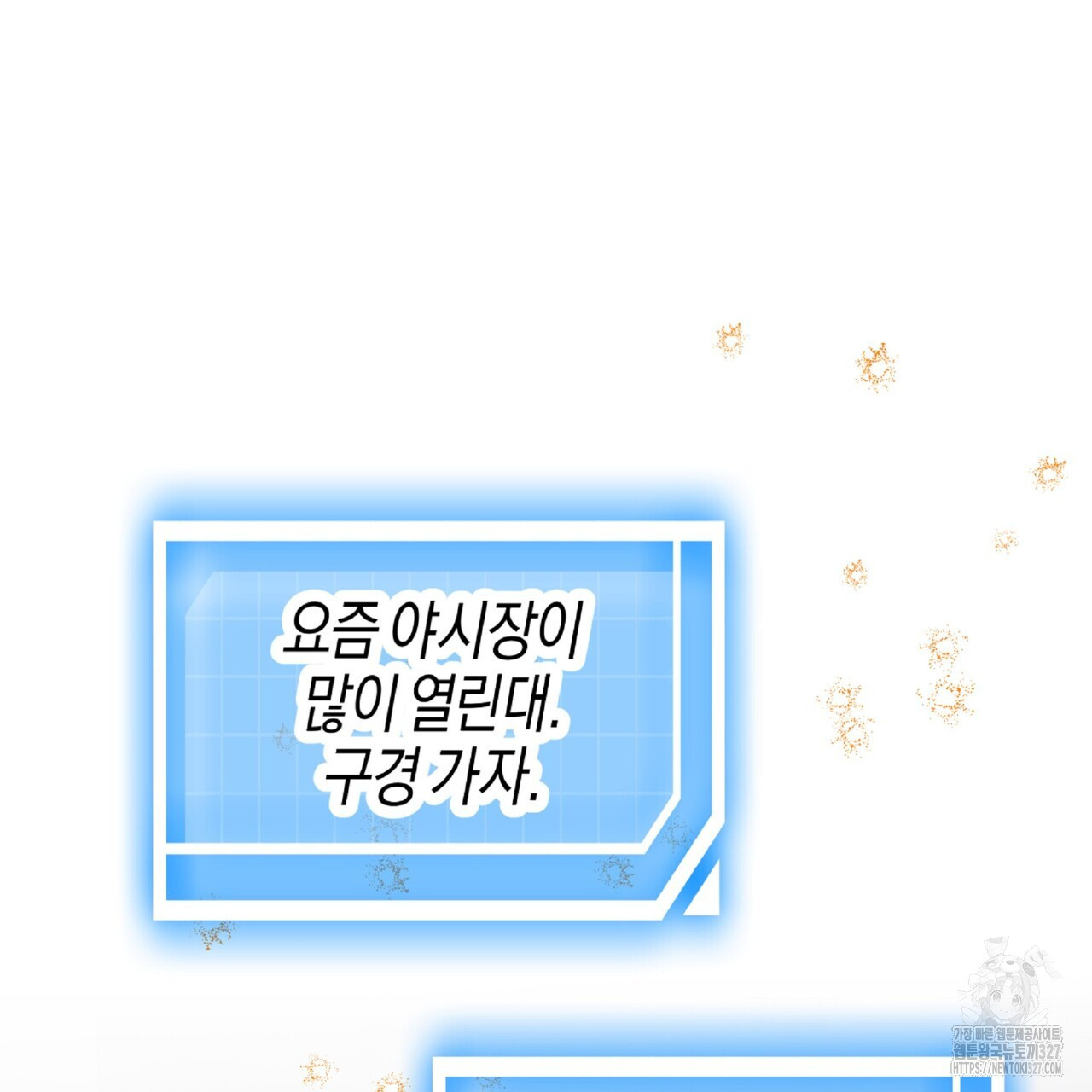 테라리움 어드벤처 84화 117