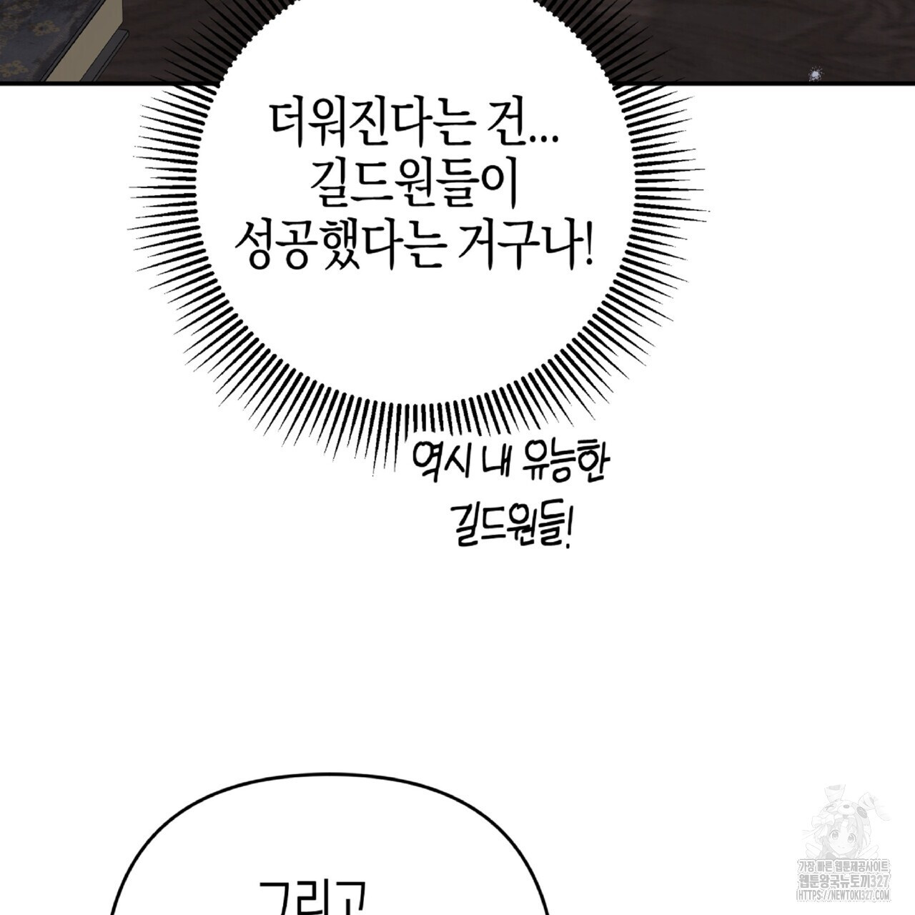 테라리움 어드벤처 84화 121