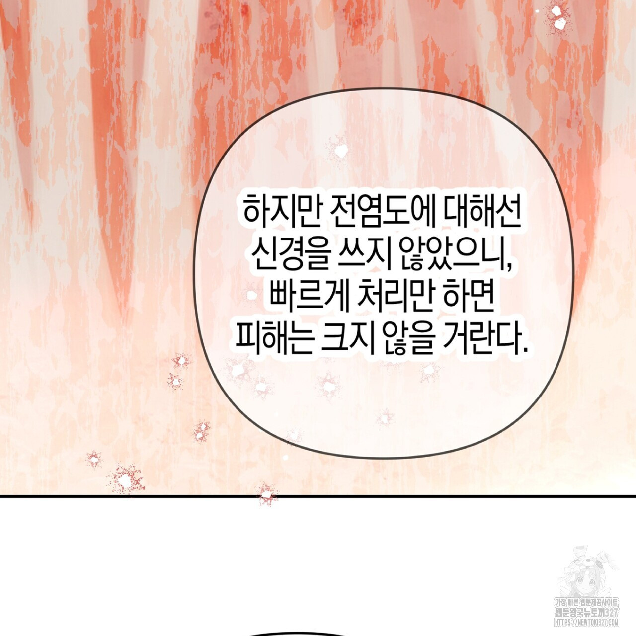 테라리움 어드벤처 84화 131