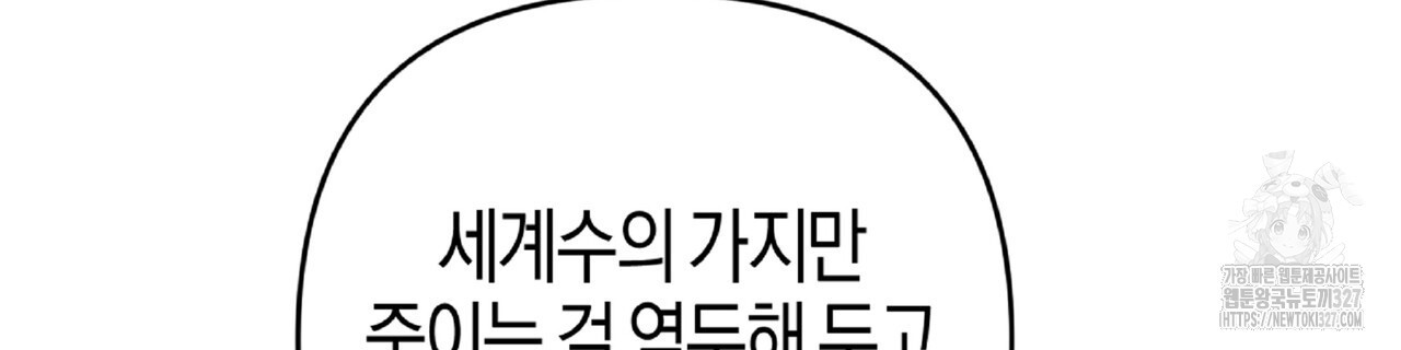 테라리움 어드벤처 84화 132