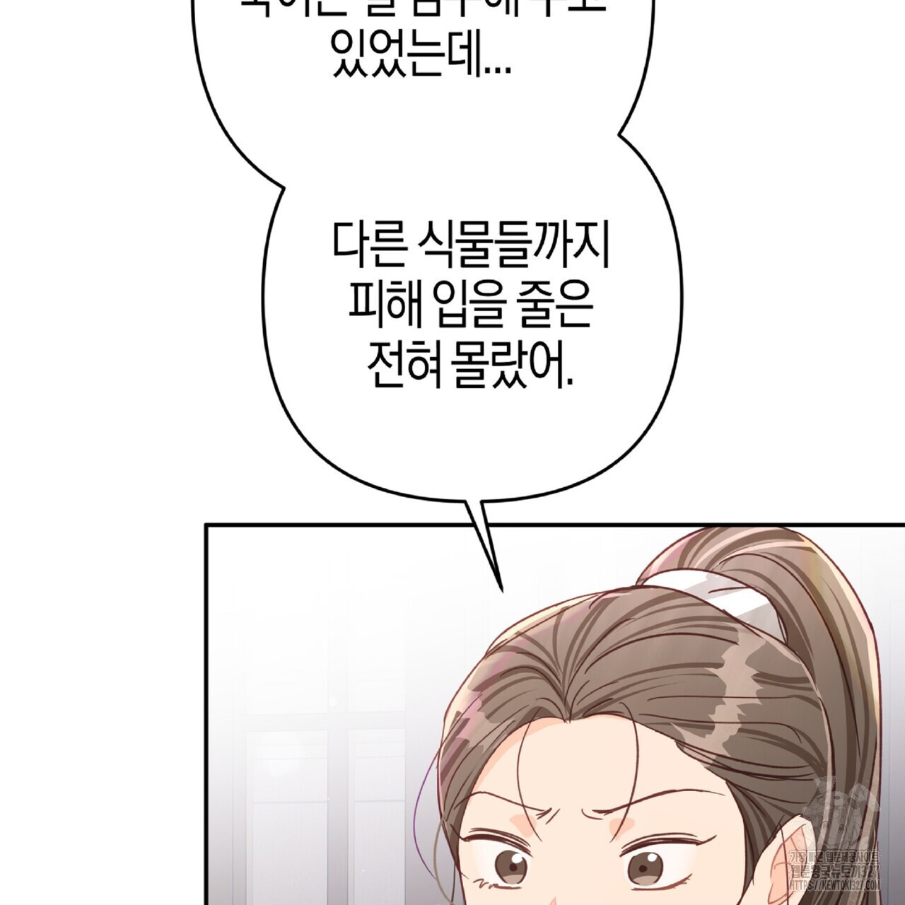 테라리움 어드벤처 84화 133