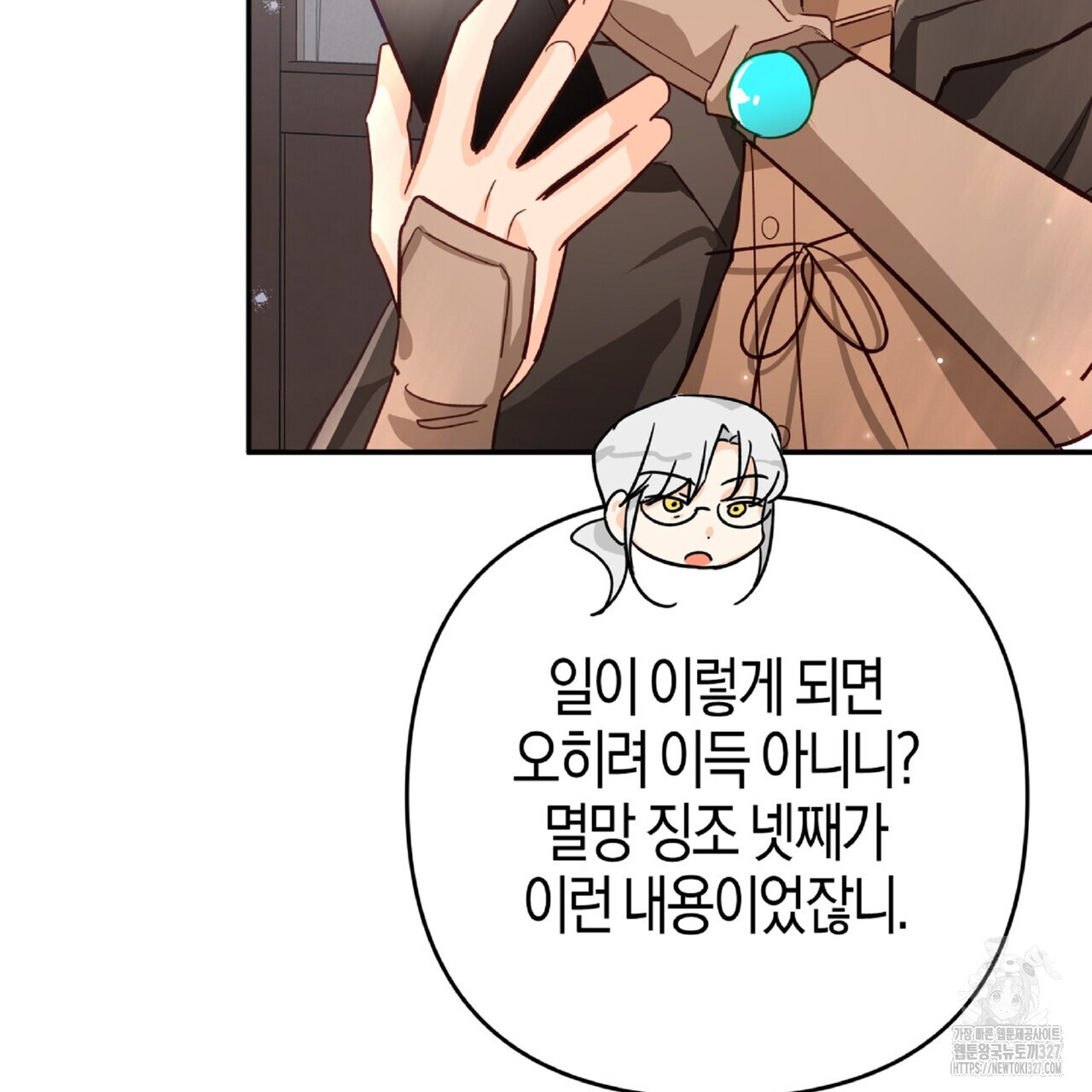 테라리움 어드벤처 84화 135