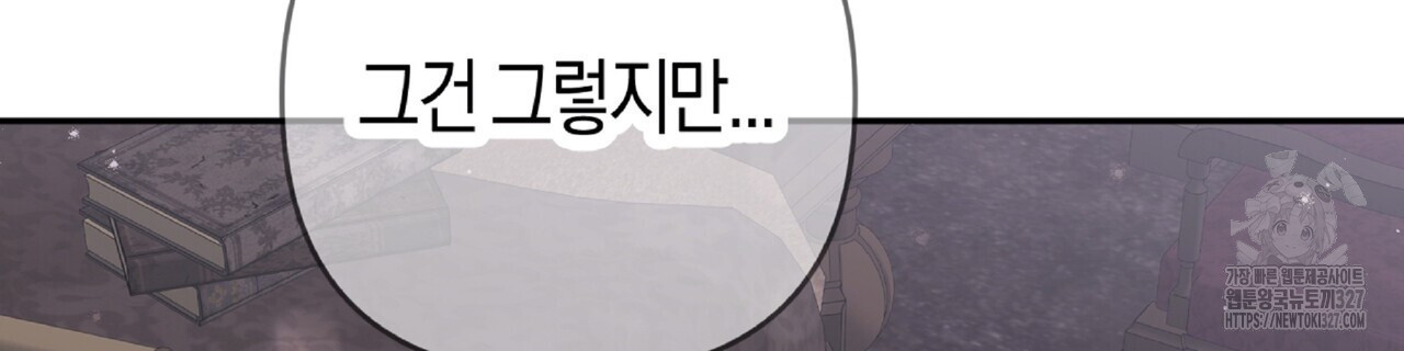 테라리움 어드벤처 84화 140