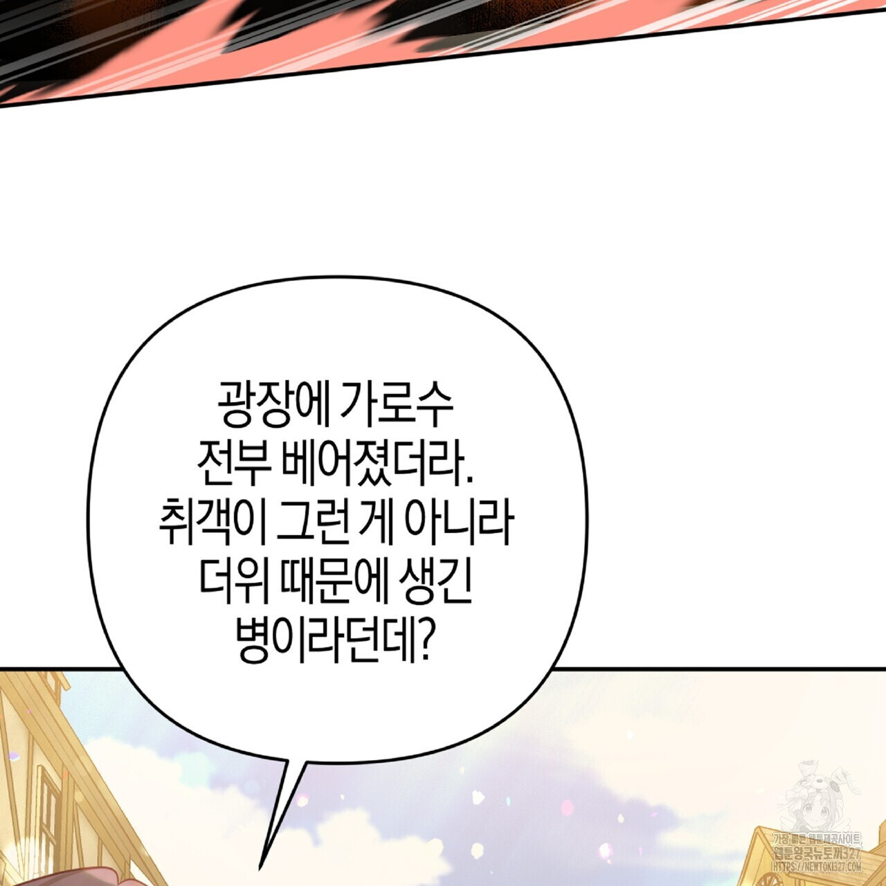 테라리움 어드벤처 84화 145