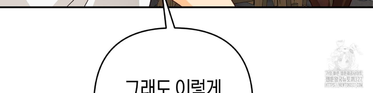 테라리움 어드벤처 84화 154