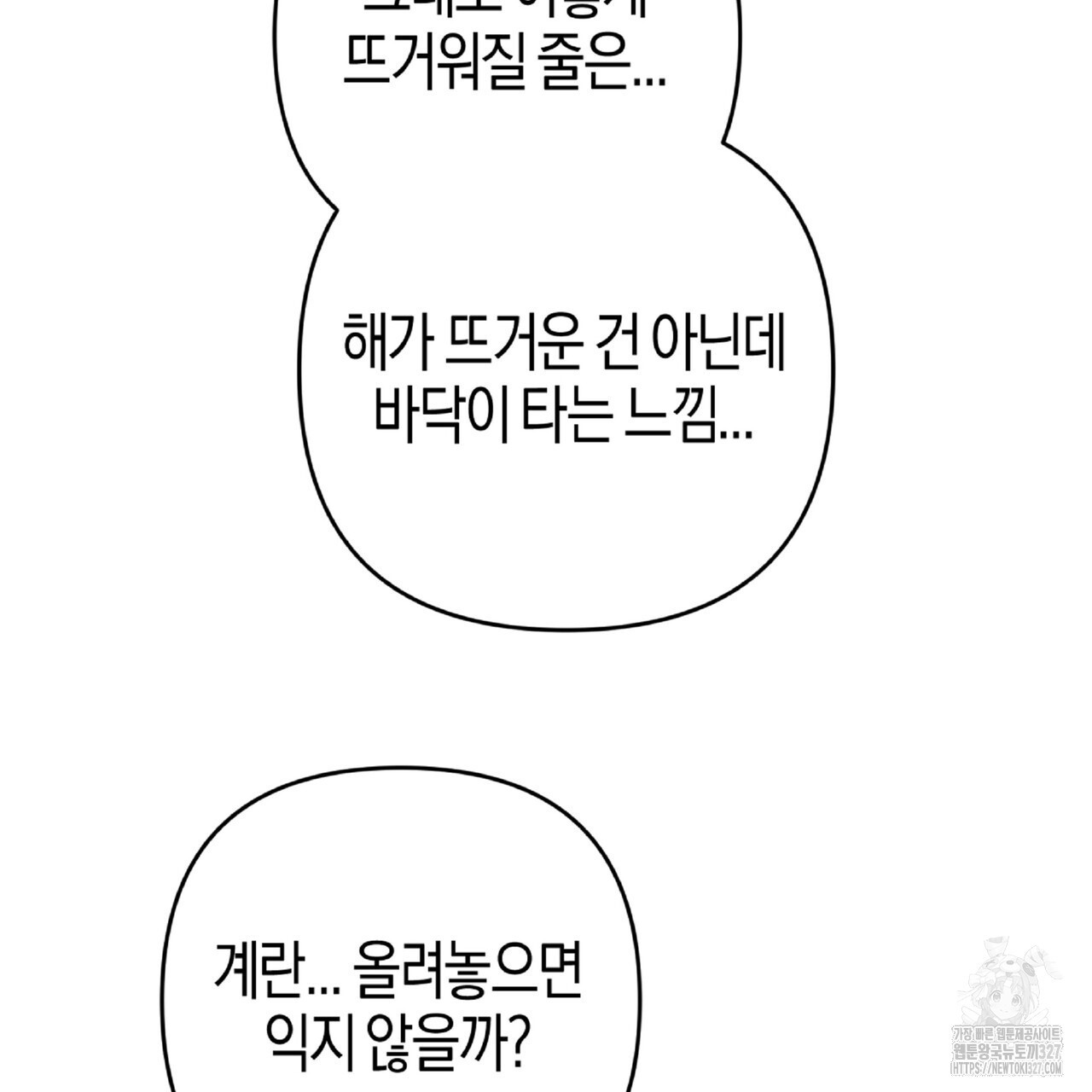 테라리움 어드벤처 84화 155