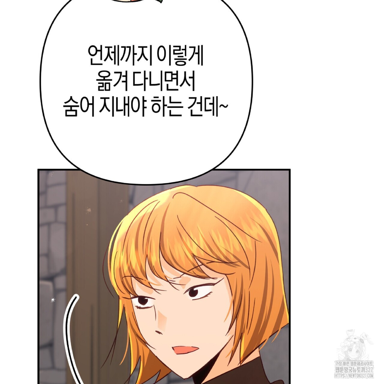 테라리움 어드벤처 84화 159