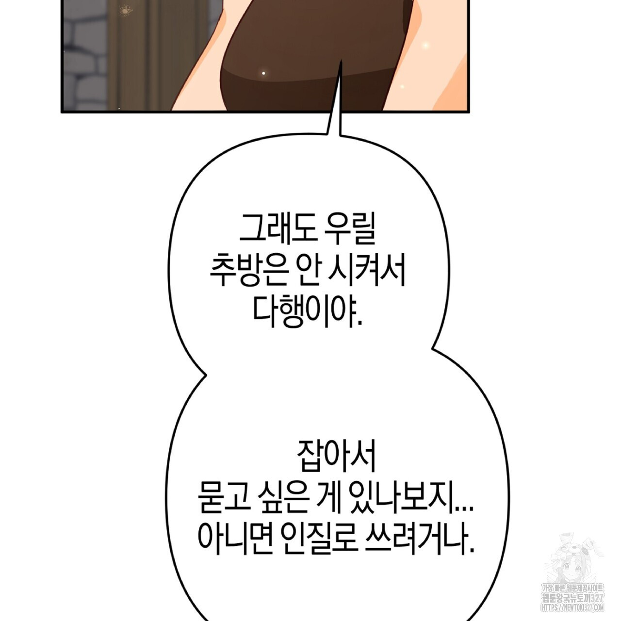 테라리움 어드벤처 84화 161