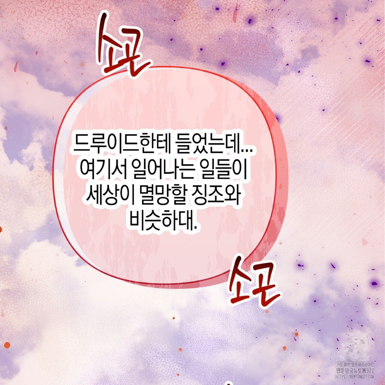 테라리움 어드벤처 84화 169