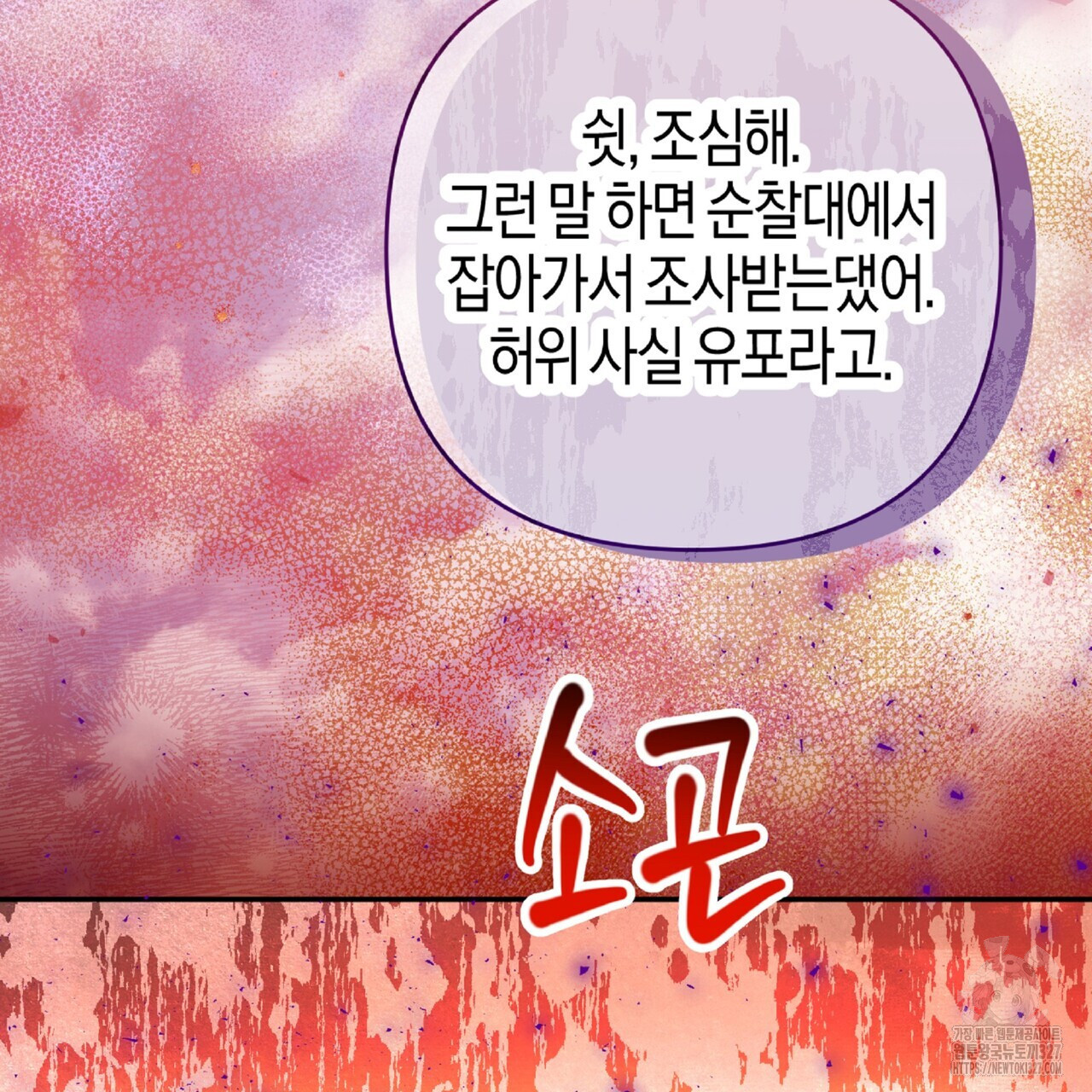 테라리움 어드벤처 84화 171