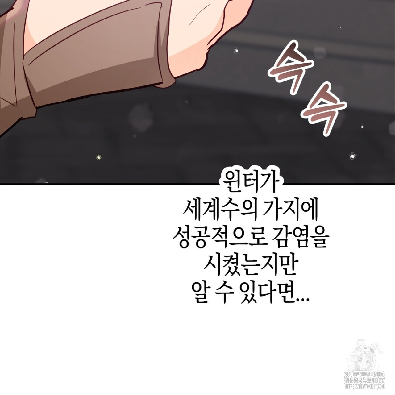 테라리움 어드벤처 84화 175
