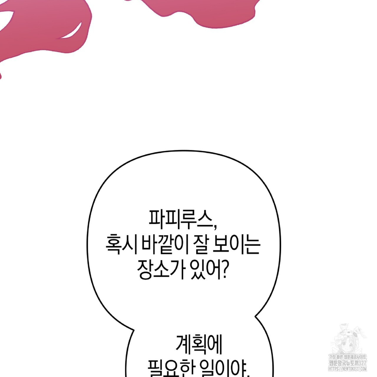 테라리움 어드벤처 84화 185