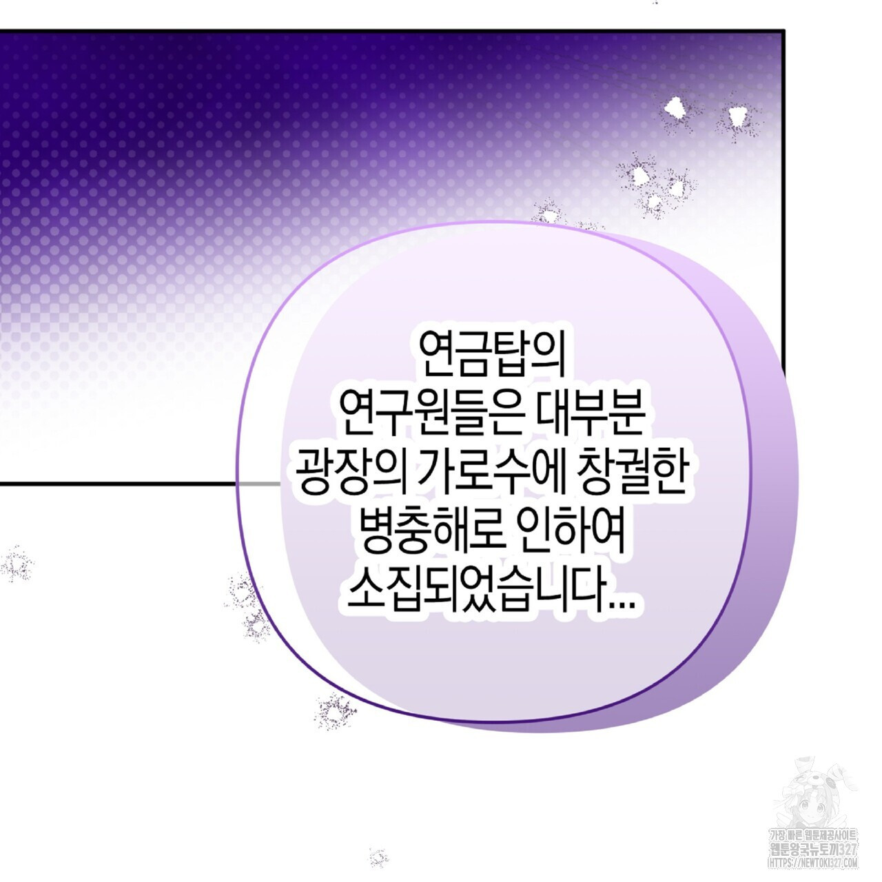 테라리움 어드벤처 84화 197