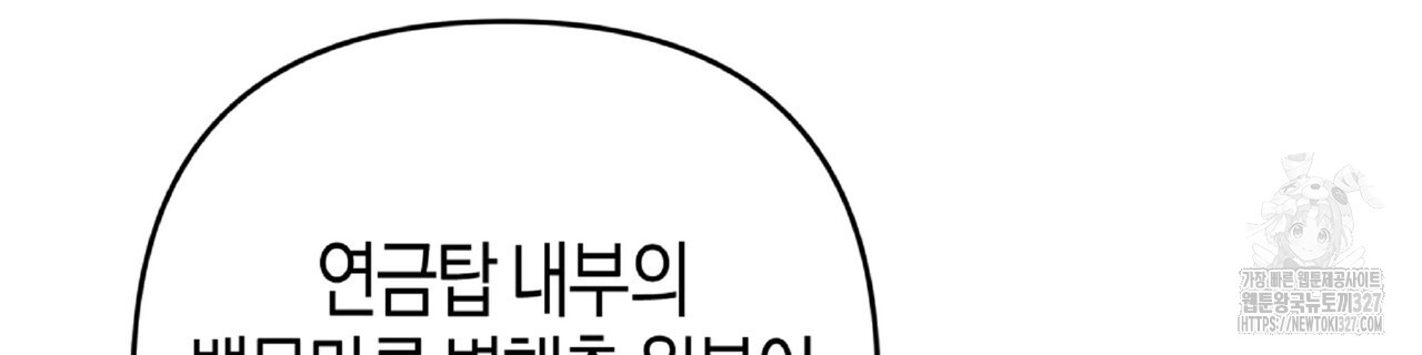 테라리움 어드벤처 84화 198