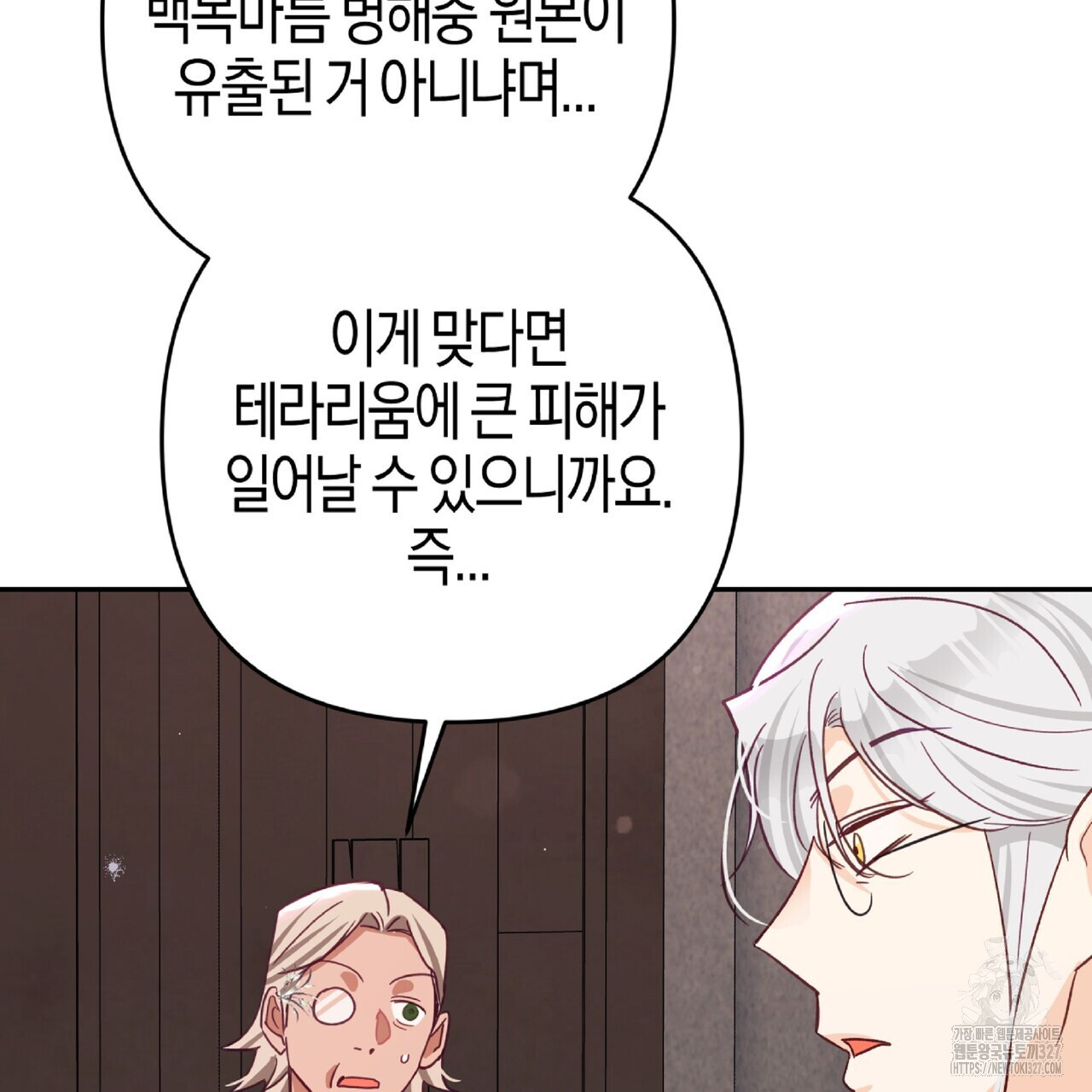 테라리움 어드벤처 84화 199