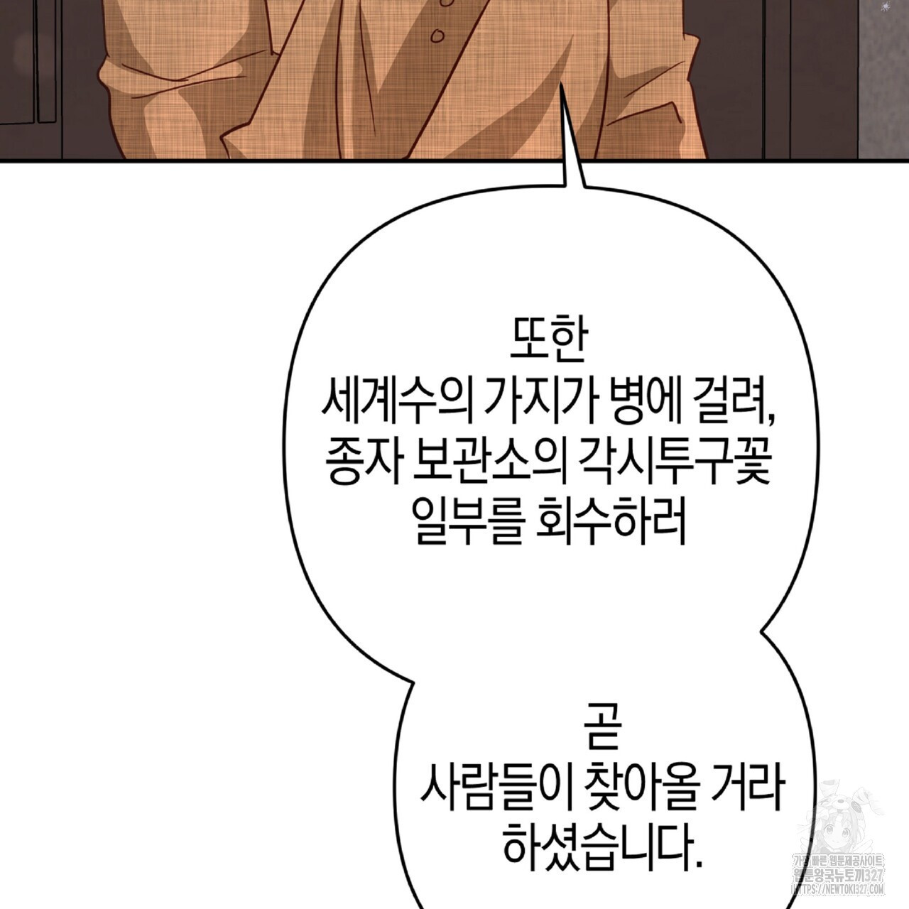 테라리움 어드벤처 84화 205