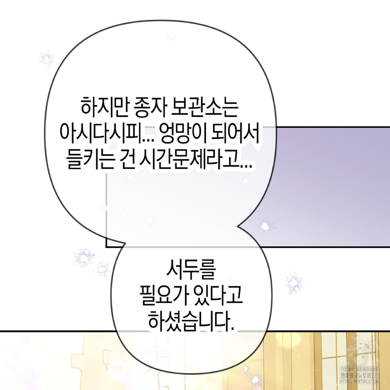 테라리움 어드벤처 84화 207