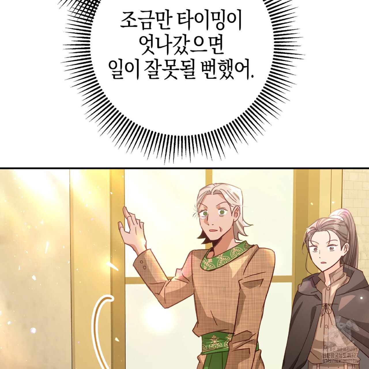 테라리움 어드벤처 84화 211