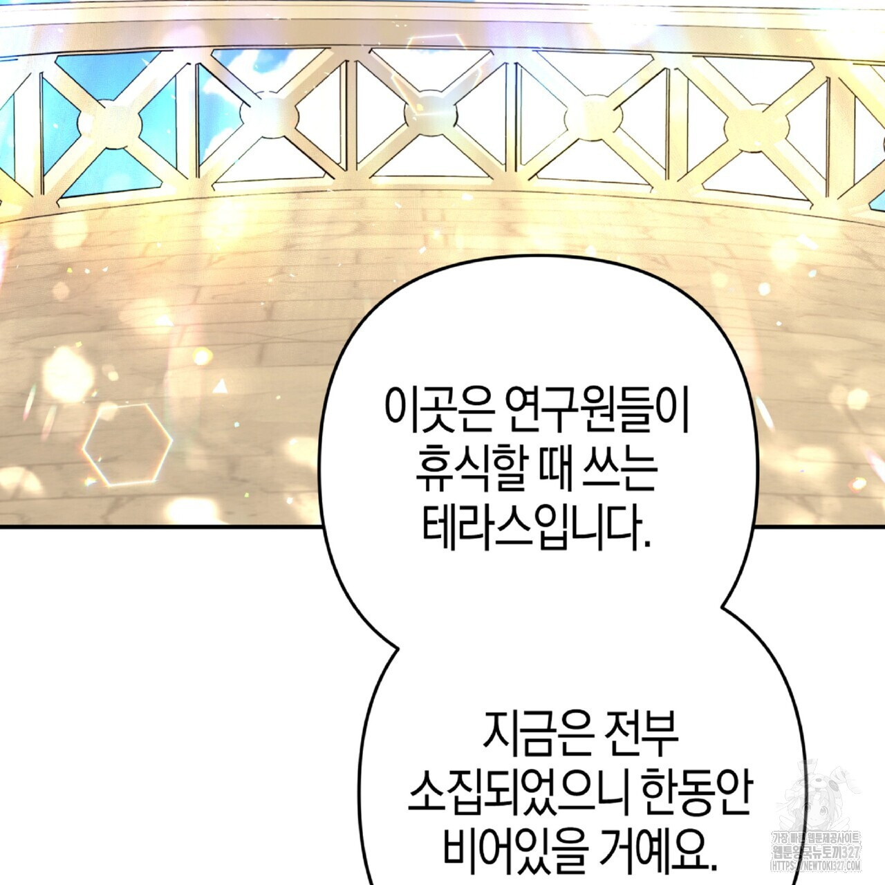 테라리움 어드벤처 84화 215