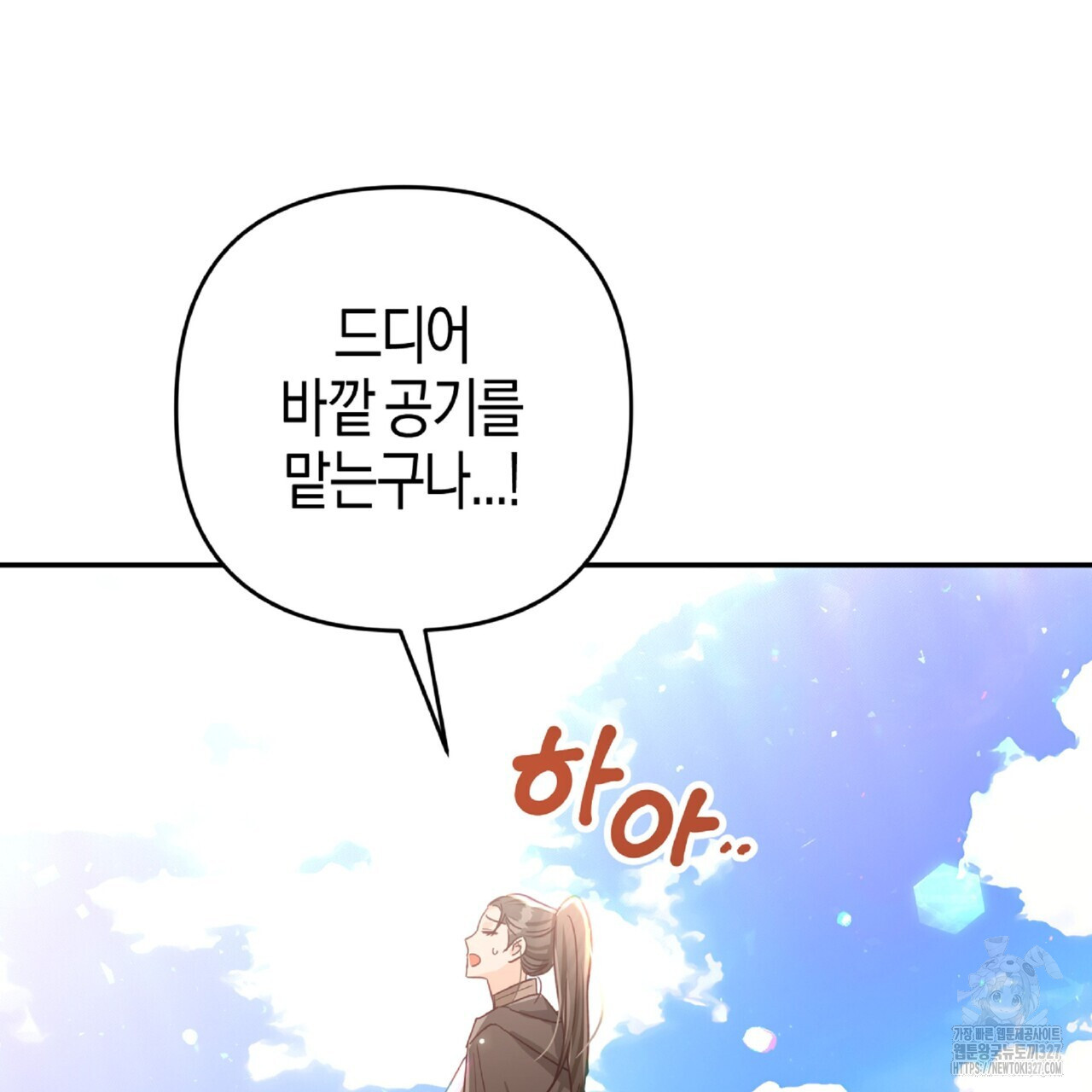 테라리움 어드벤처 84화 217