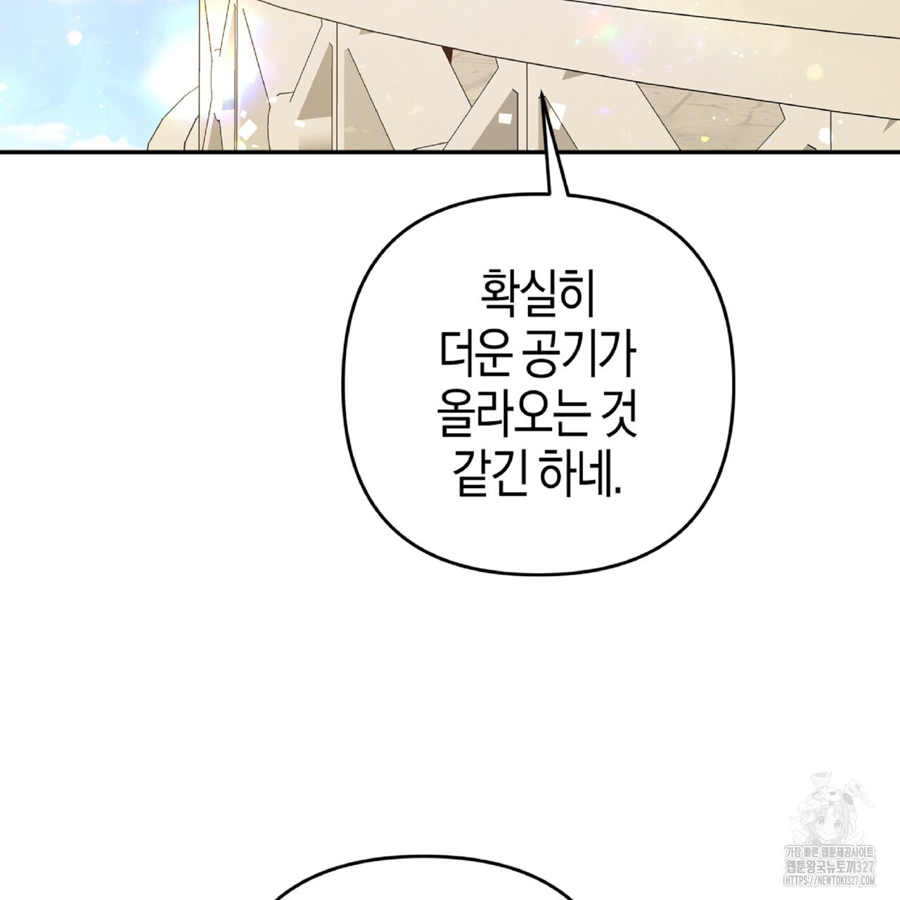 테라리움 어드벤처 84화 219