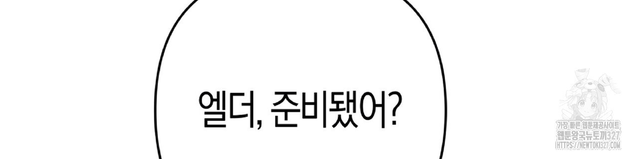 테라리움 어드벤처 84화 220