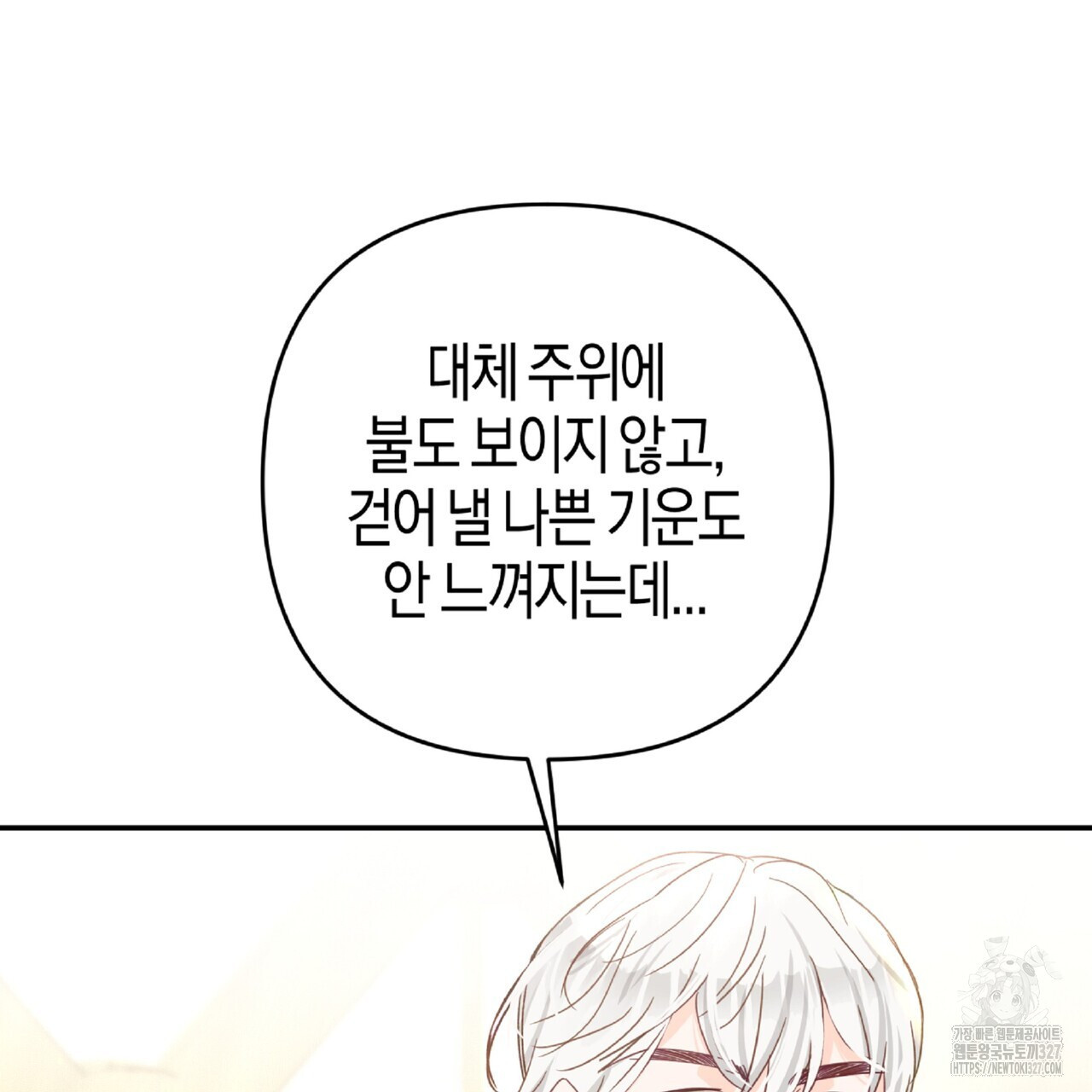 테라리움 어드벤처 84화 223
