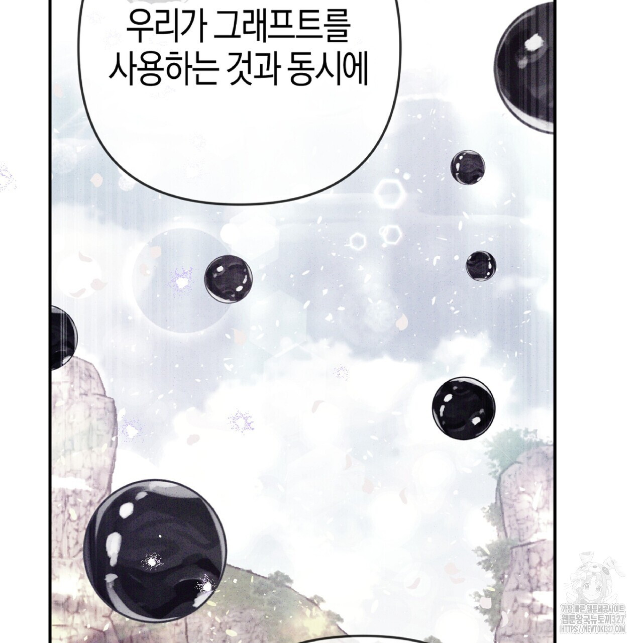 테라리움 어드벤처 84화 227