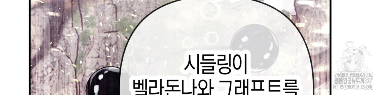 테라리움 어드벤처 84화 228