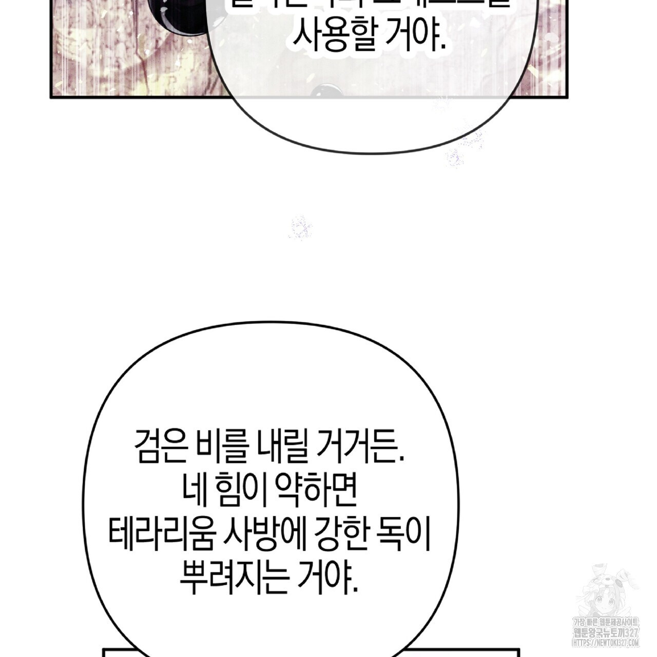 테라리움 어드벤처 84화 229