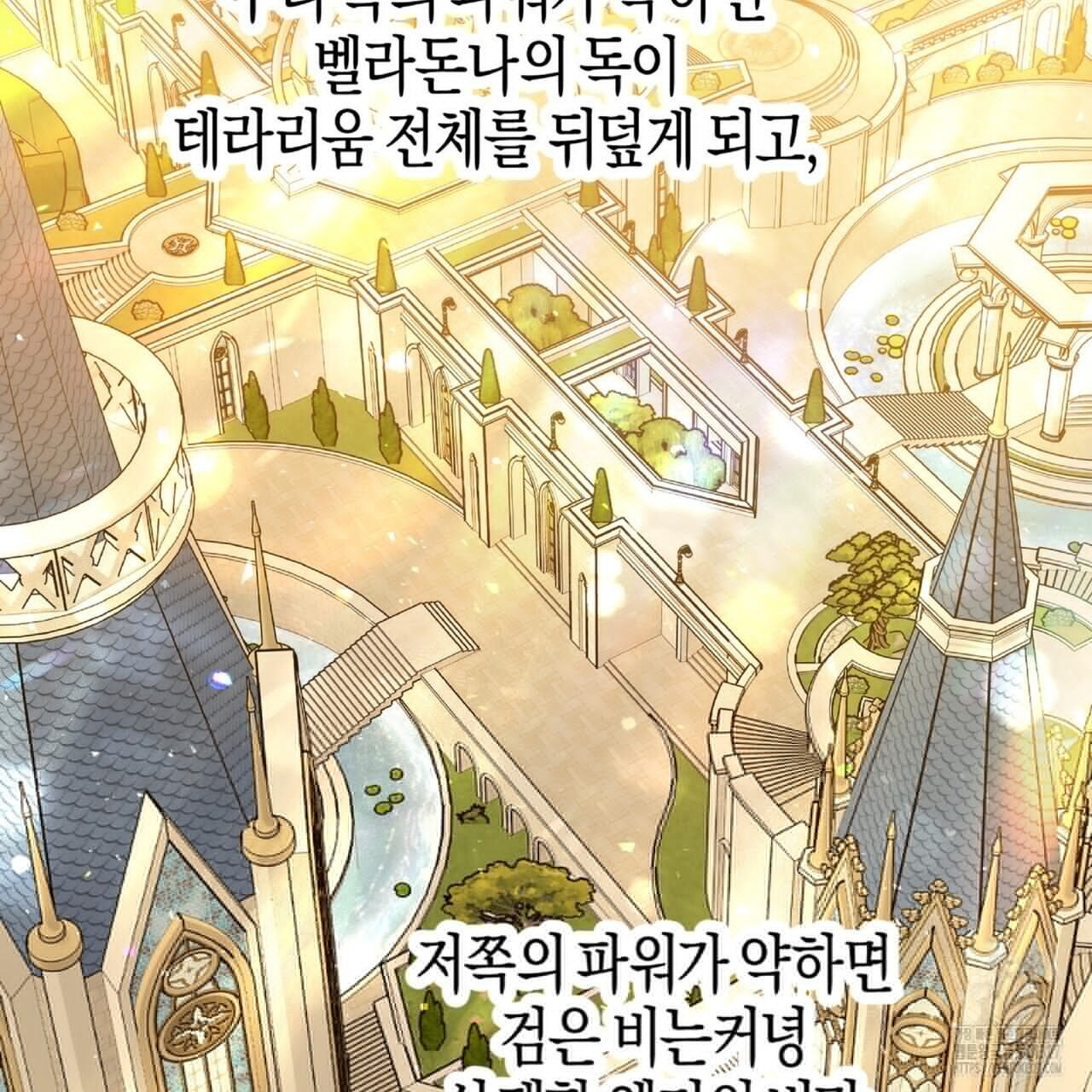 테라리움 어드벤처 84화 241