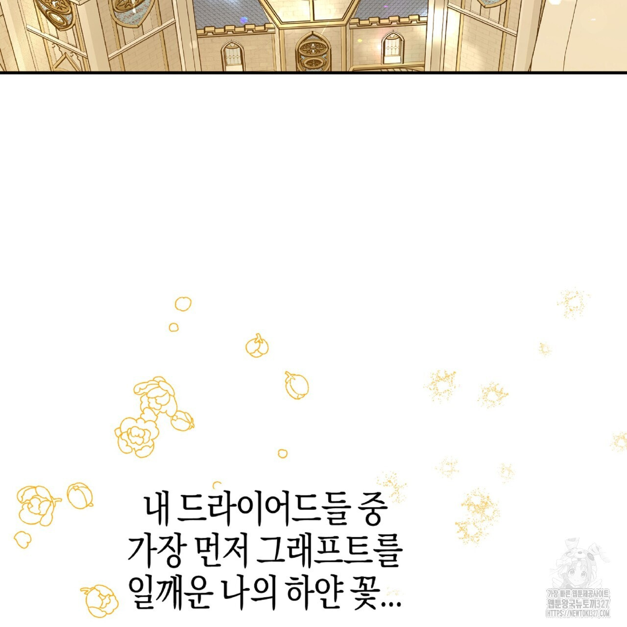 테라리움 어드벤처 84화 243