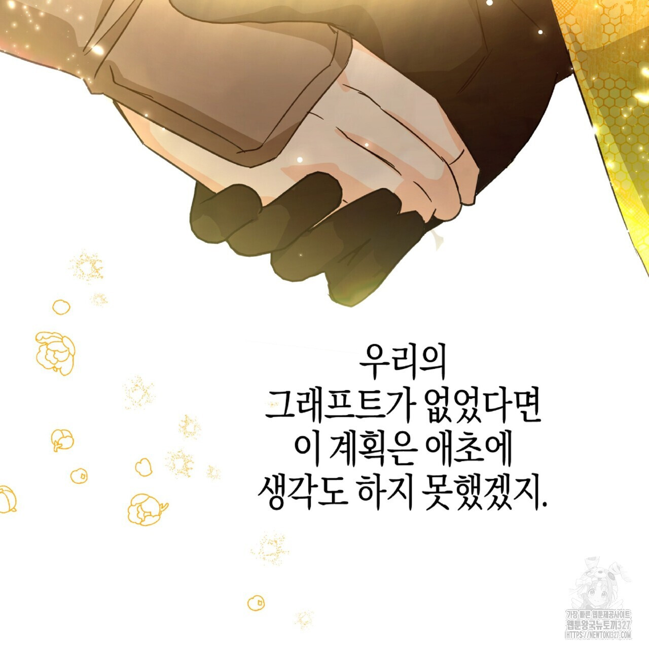 테라리움 어드벤처 84화 245