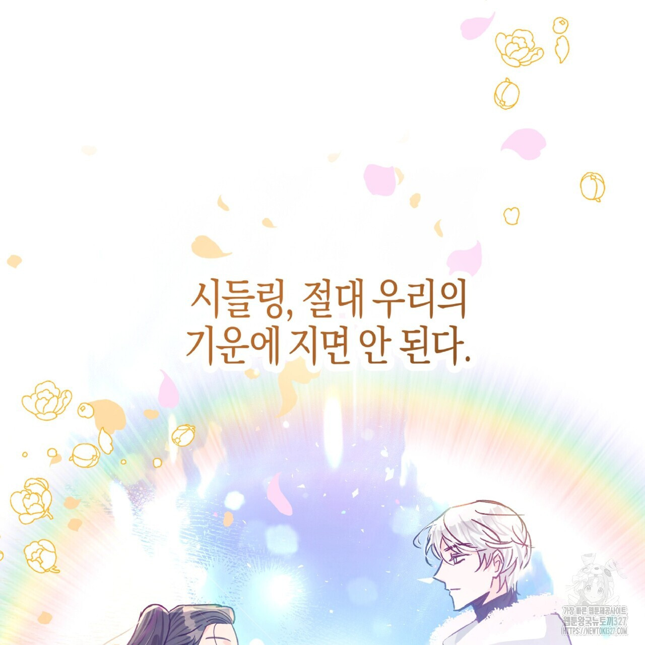 테라리움 어드벤처 84화 247