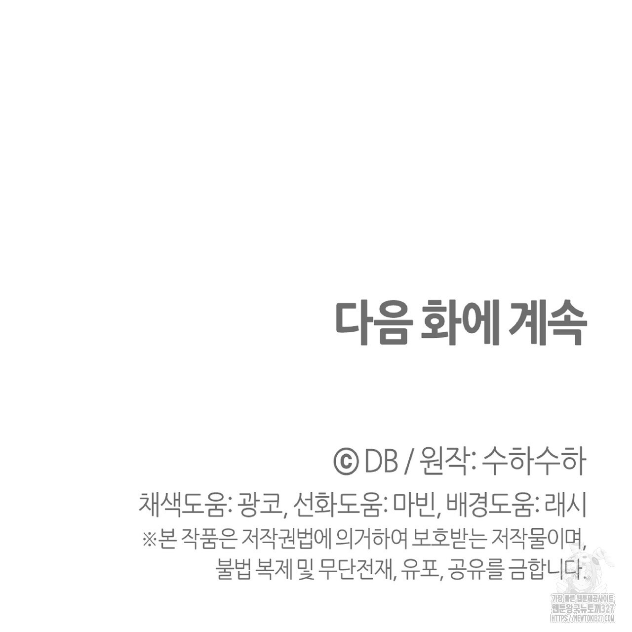 테라리움 어드벤처 84화 255