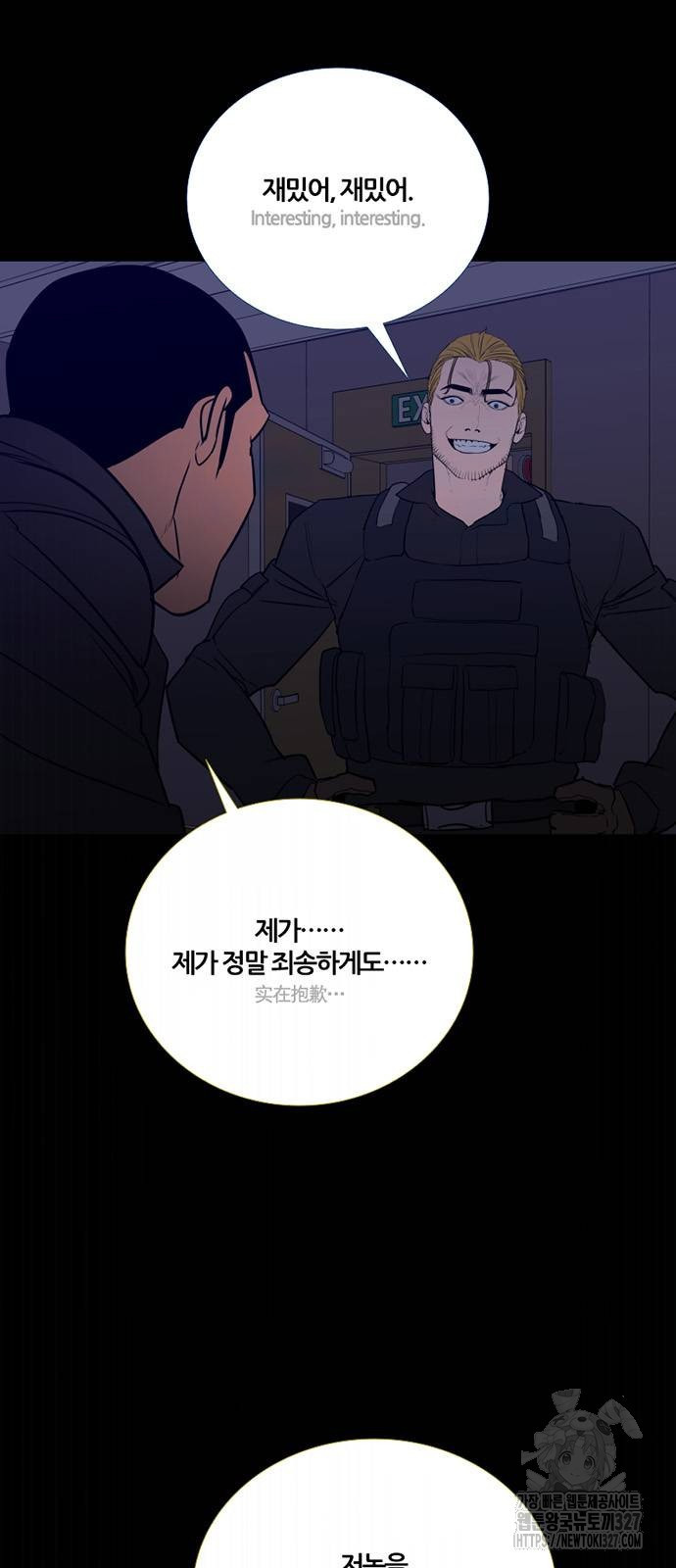 폰투스 : 극야2 104화 2